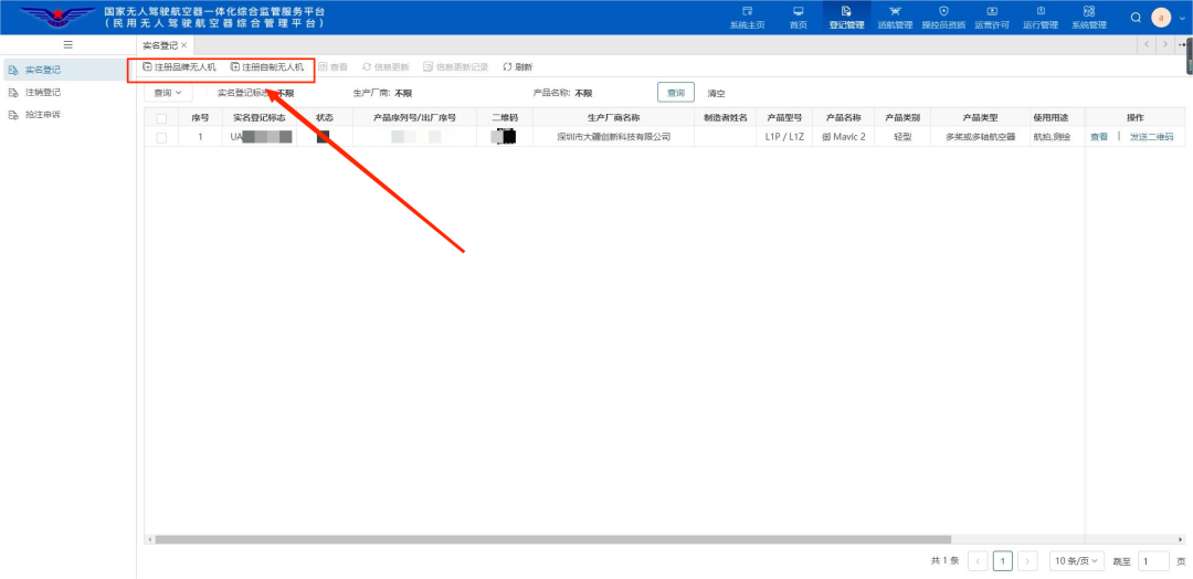 UAV Real Name Registration Tutorial