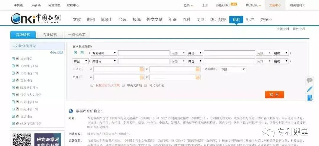 31 Patent Literature Search Websites at Home and Abroad