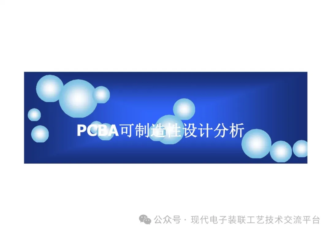 PCBA Manufacturing Design Analysis and Review