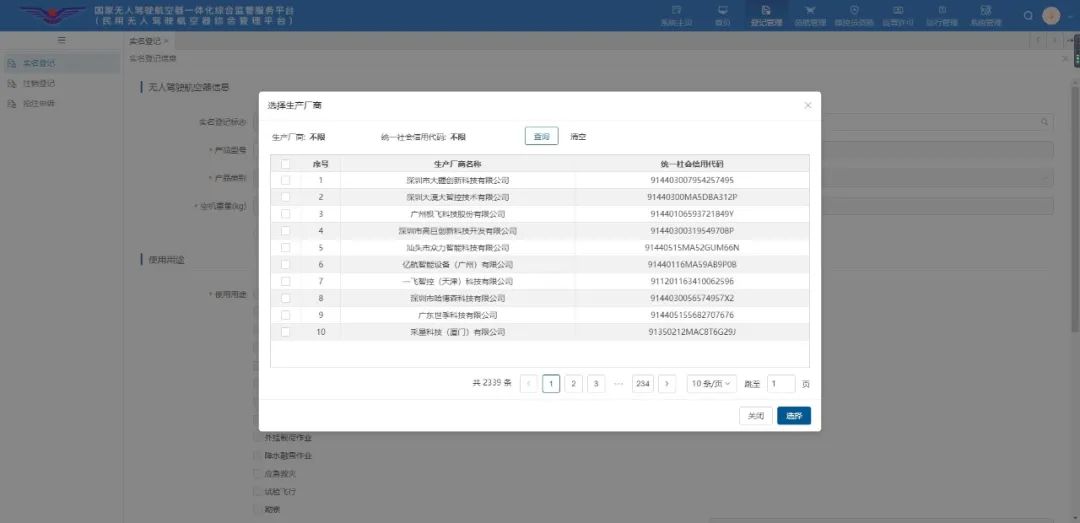 UAV Real Name Registration Tutorial