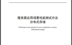 Performance Testing Methods for Server Application Scenarios: Distributed Storage