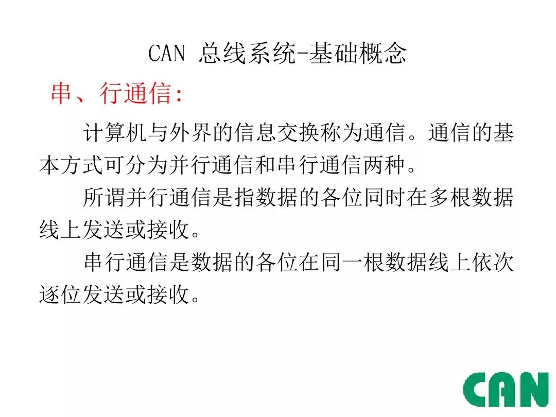 Detailed Explanation of Automotive CAN Bus
