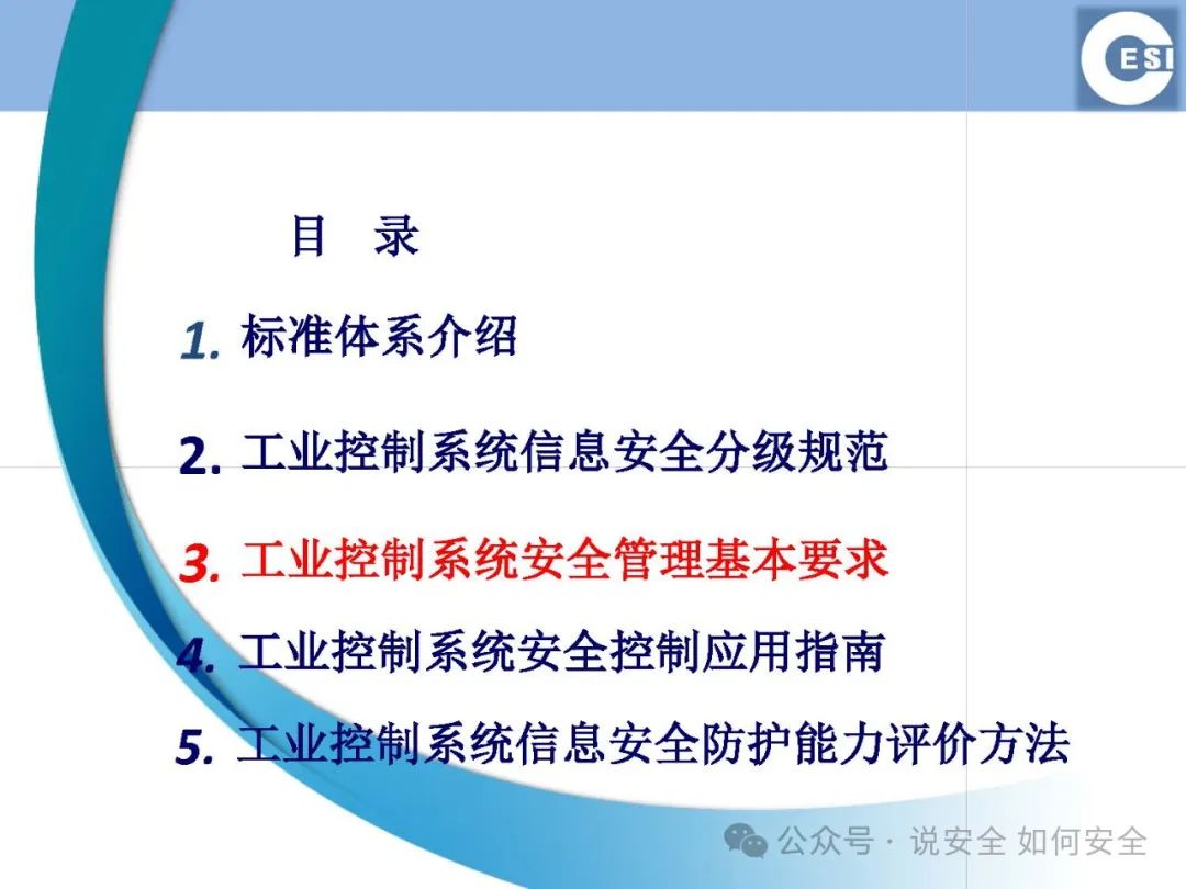 Industrial Control System Information Security: Safeguarding the Invisible Line in the Smart Era