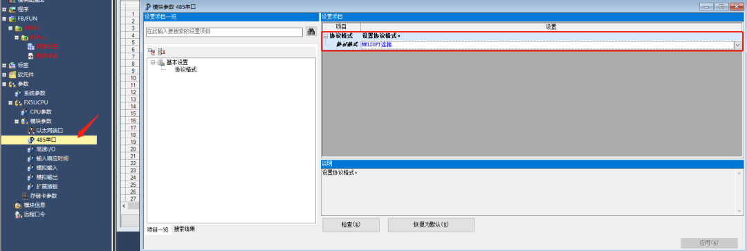Easily Connect FX5U and Mitsubishi Touch Screen via RS-485 in 6 Steps