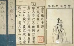 Overview of Historical Editions of Baopuzi