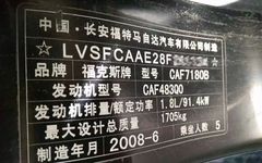 Engine ECU Programming Instructions for 2007-2011 Changan Ford Focus