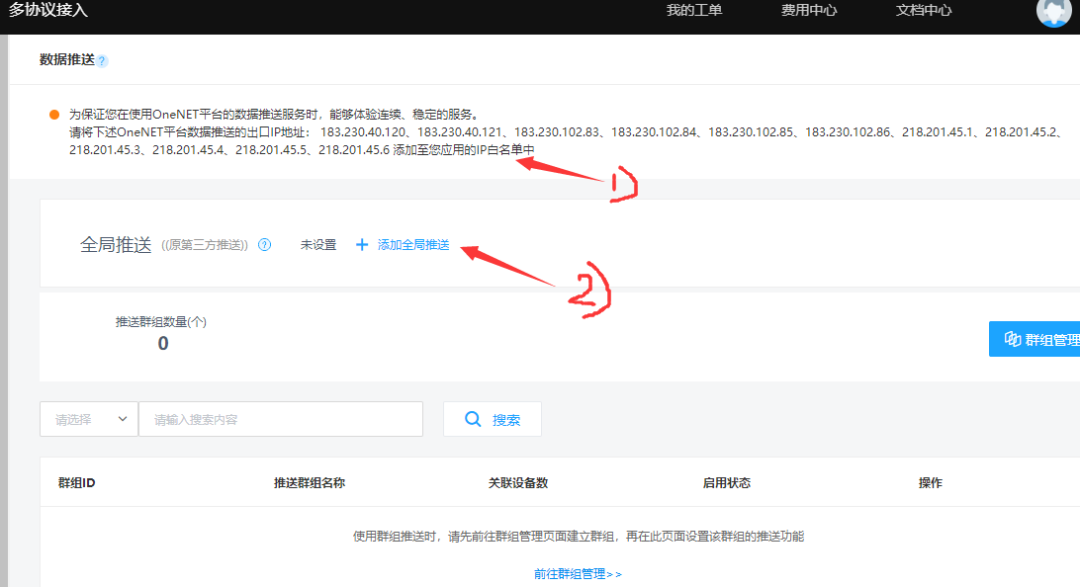 Using OneNET IoT Platform HTTP Push Service