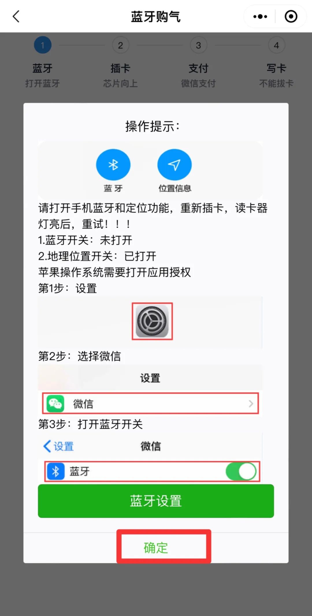 IC Card Gas Purchase Guide