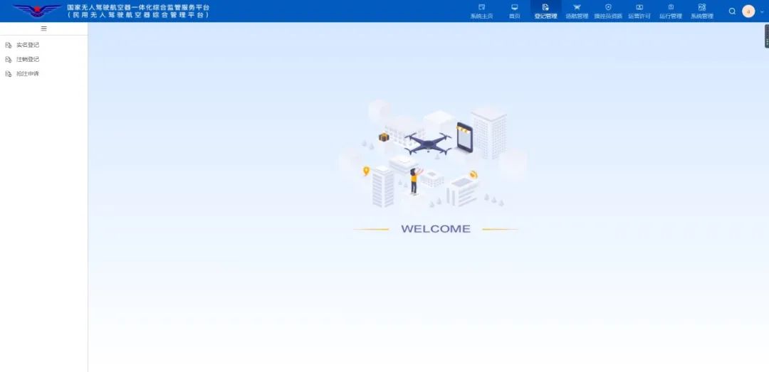 UAV Real Name Registration Tutorial