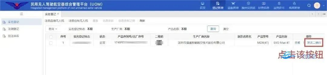 Zhuhai Public Security Bureau Drone Flight Safety Guidelines