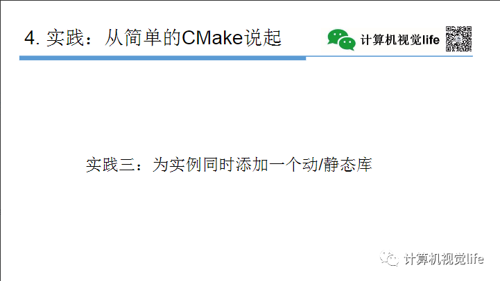 Application and Practice of CMake