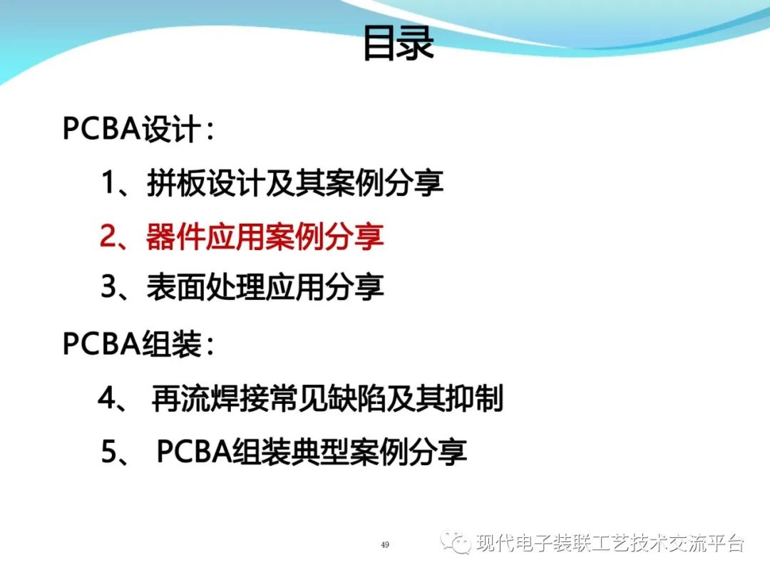 PCBA Design and Assembly Case Analysis