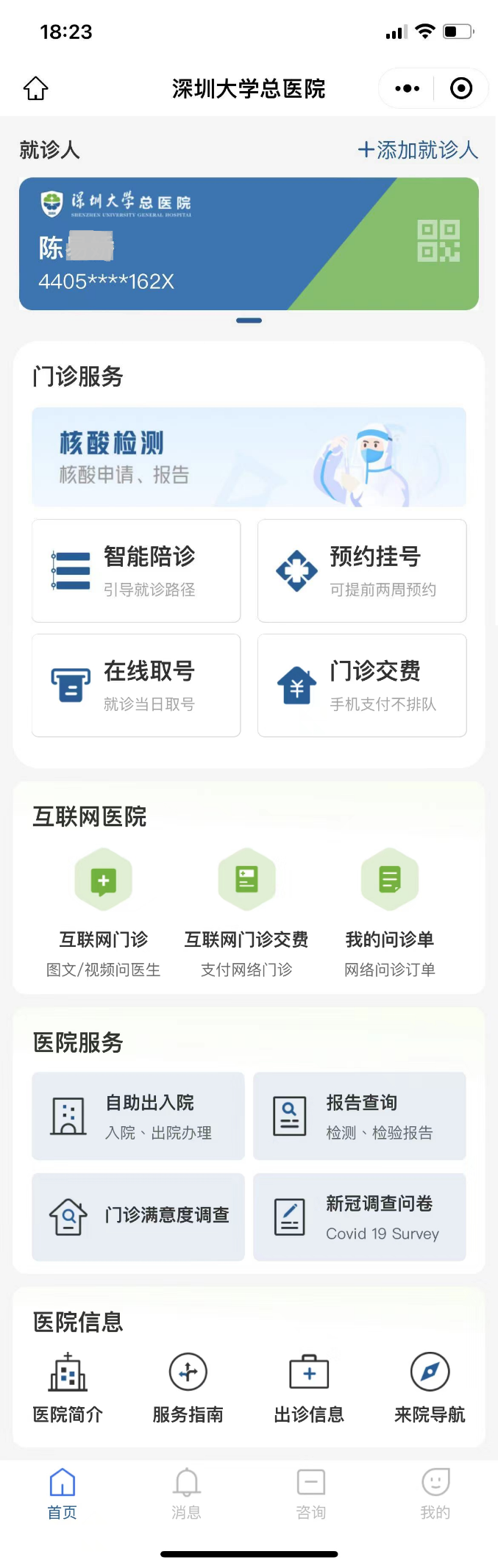Shenzhen University General Hospital: Promoting Smart Hospital Construction Through Information Innovation