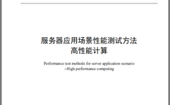 Interpretation of Server Application Performance Testing Methods for High Performance Computing
