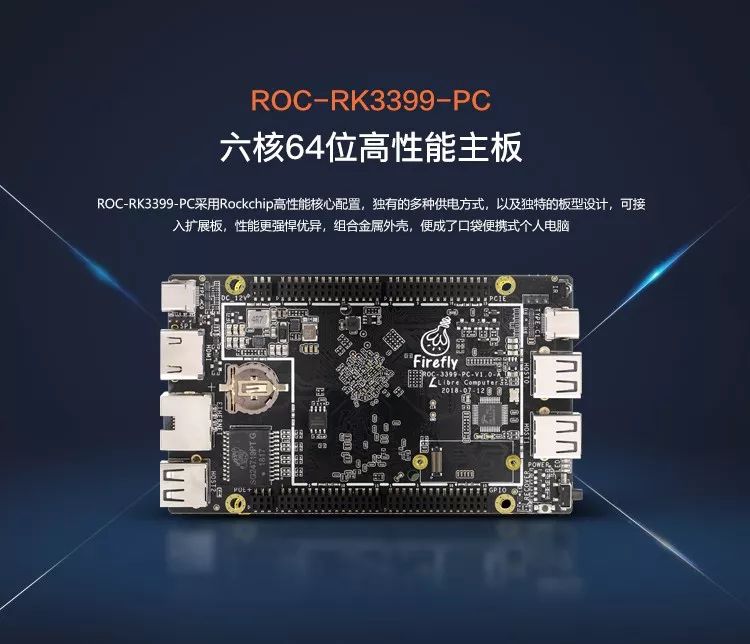 Introduction to RK3399 Development Board