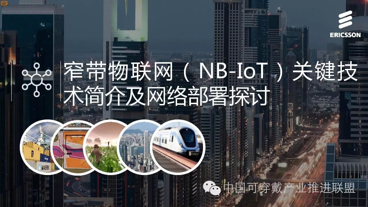 Ericsson's Introduction to Key NB-IoT Technologies and Network Deployment Discussion