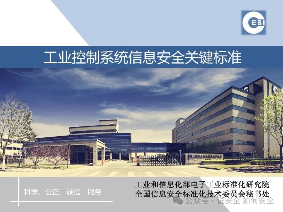 Industrial Control System Information Security: Safeguarding the Invisible Line in the Smart Era