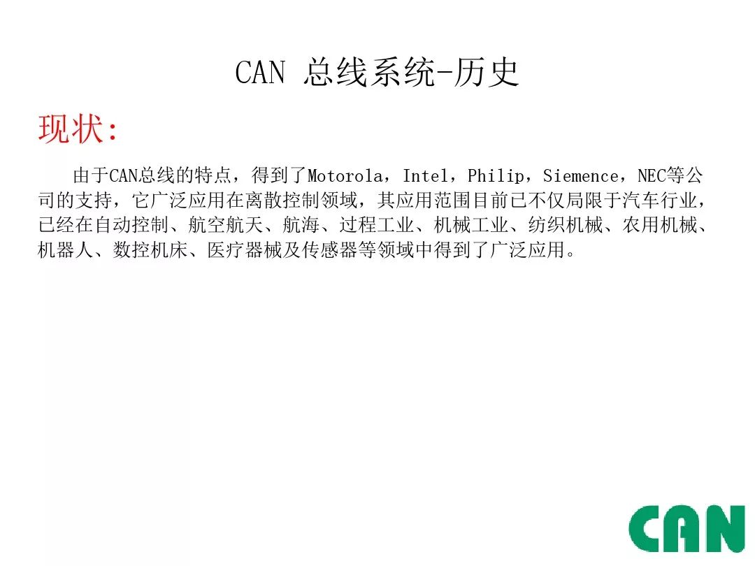 Detailed Explanation of Automotive CAN Bus