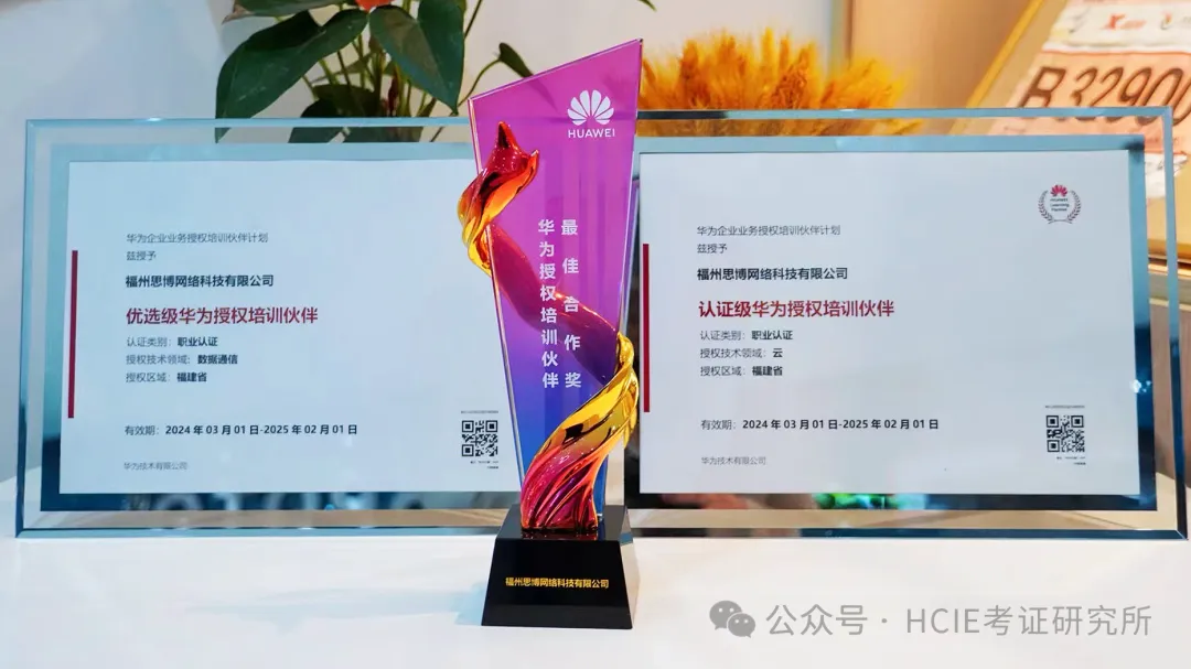 Huawei Certification | HCIA-Datacom Exam Outline