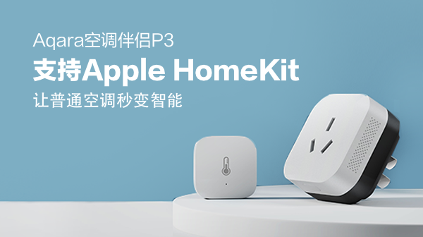 Products Supporting Apple HomeKit for Smart Home