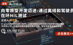 Advancing Towards Automotive Zero Prototyping: Integrating Offline and Driver-in-the-Loop HiL Testing in Real-Time Simulation Environments