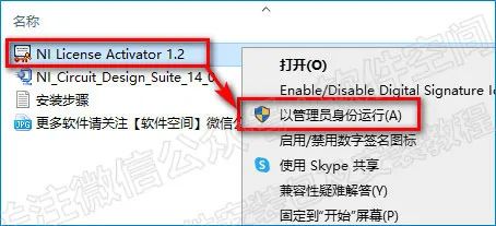 Multisim 14.0 Installation Tutorial