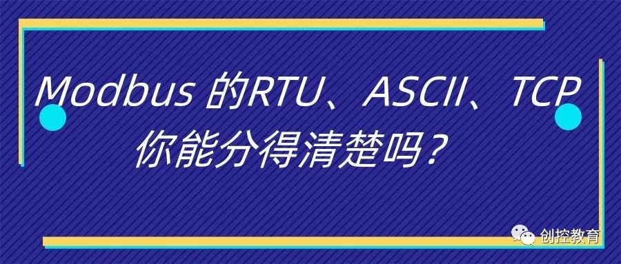 Understanding Modbus RTU, ASCII, and TCP Protocols
