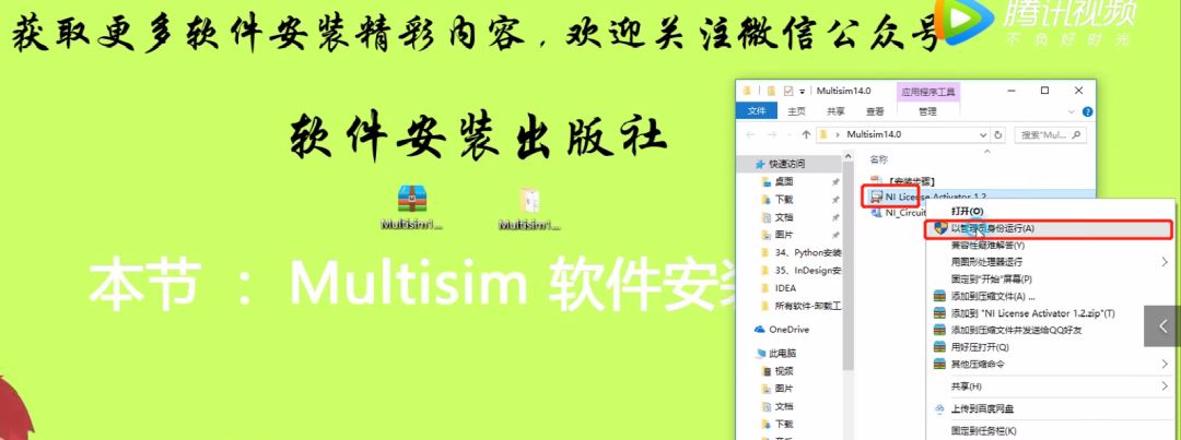 Multisim 14.0 Installation Tutorial