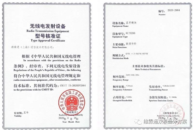 Overview of Bluetooth Module Certification