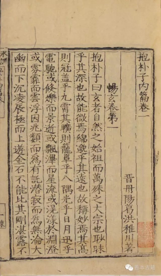 Overview of Historical Editions of Baopuzi