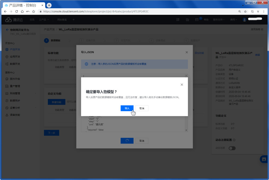 How to Connect LoRaWAN Devices to Tencent Cloud IoT Platform
