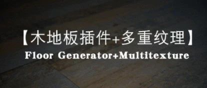 FloorGenerator and MultiTexture Plugin Installation Guide