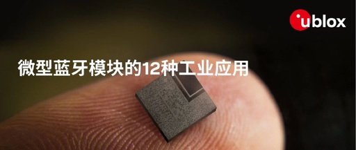 12 Industrial Applications of Micro Bluetooth Modules