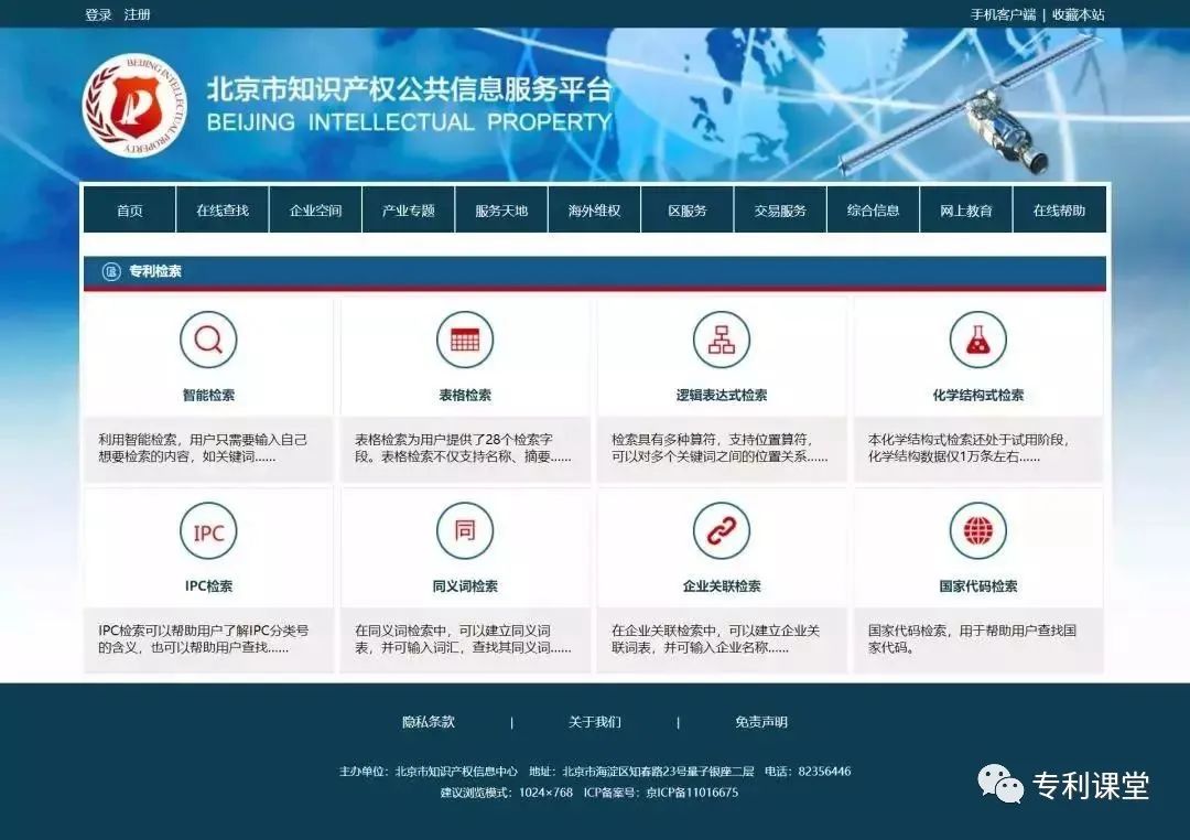 31 Patent Literature Search Websites at Home and Abroad