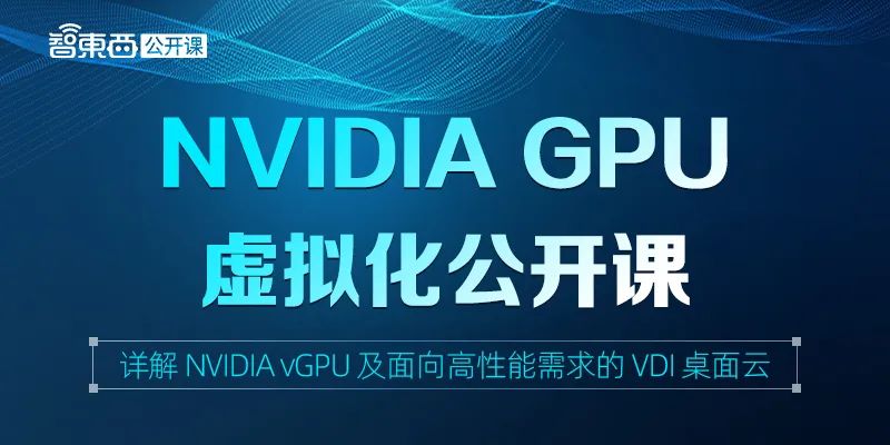 NVIDIA GPU Virtualization Course Launch: Experts Explain NVIDIA vGPU and High-Performance VDI