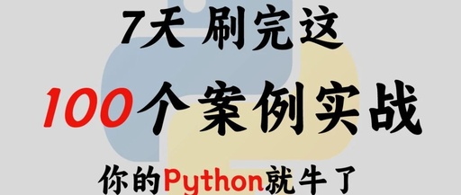100 Classic Python Programming Cases with Source Code
