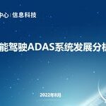 Analysis of ADAS System Development in Autonomous Driving