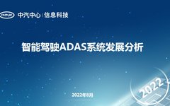 Analysis of ADAS System Development in Autonomous Driving
