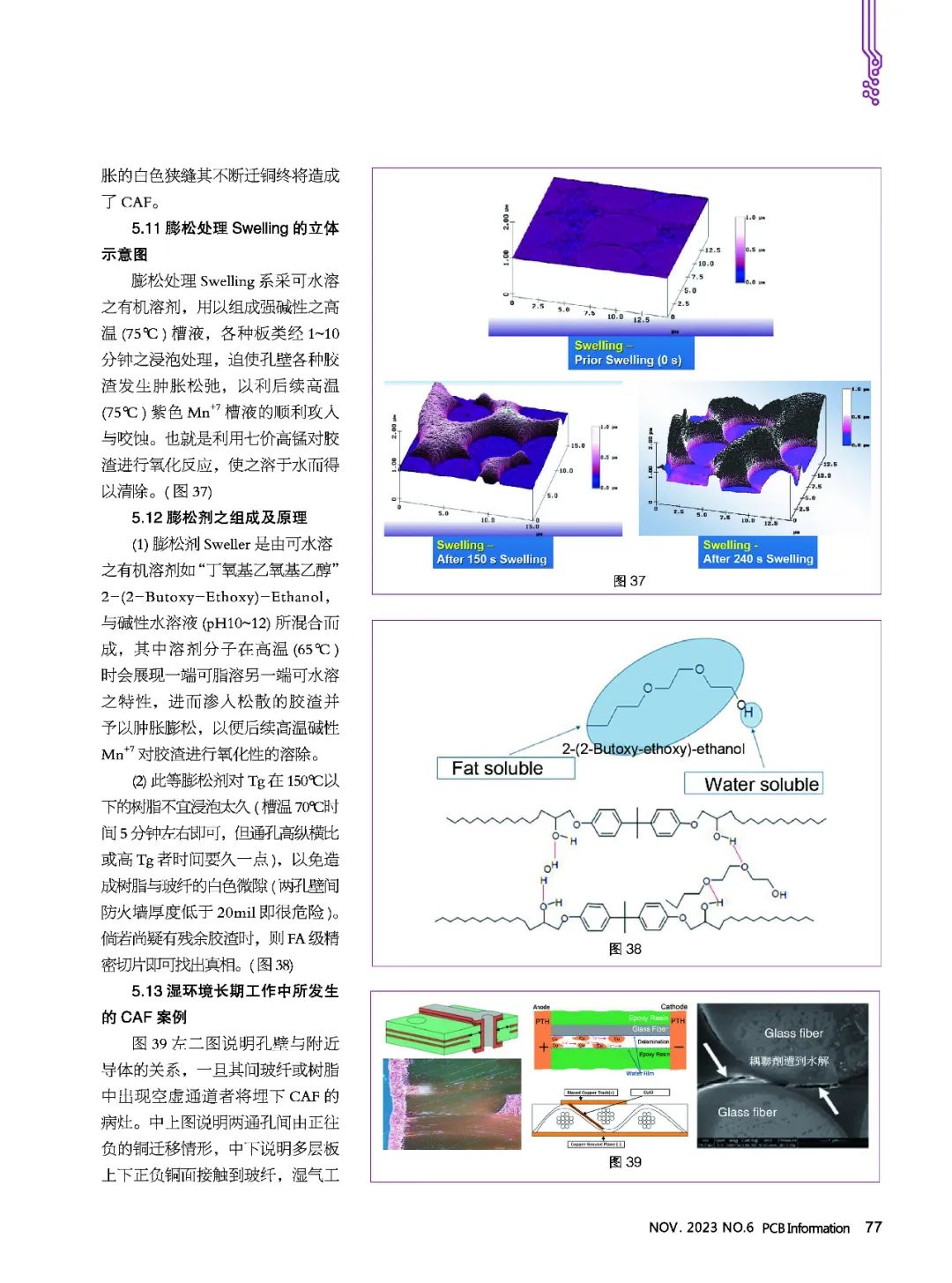 5G Circuit Board and Carrier Board Failure Analysis Part Two
