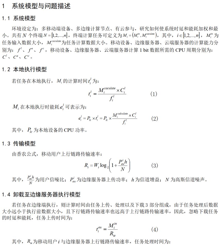 Joint Optimization Algorithm for Edge Computing Offloading and Resource Allocation