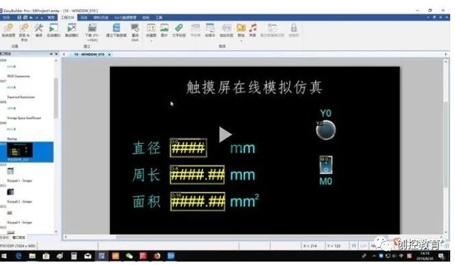 Simulating Touch Screen Functionality for PLC Debugging