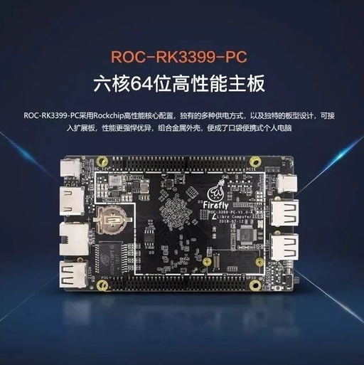 Introduction to RK3399 Development Board