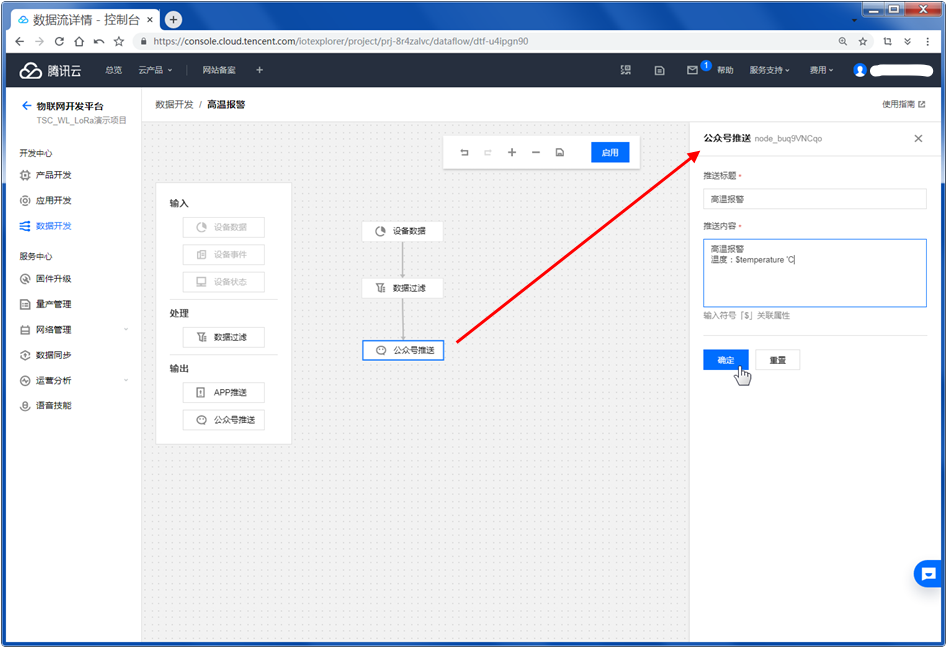 How to Connect LoRaWAN Devices to Tencent Cloud IoT Platform