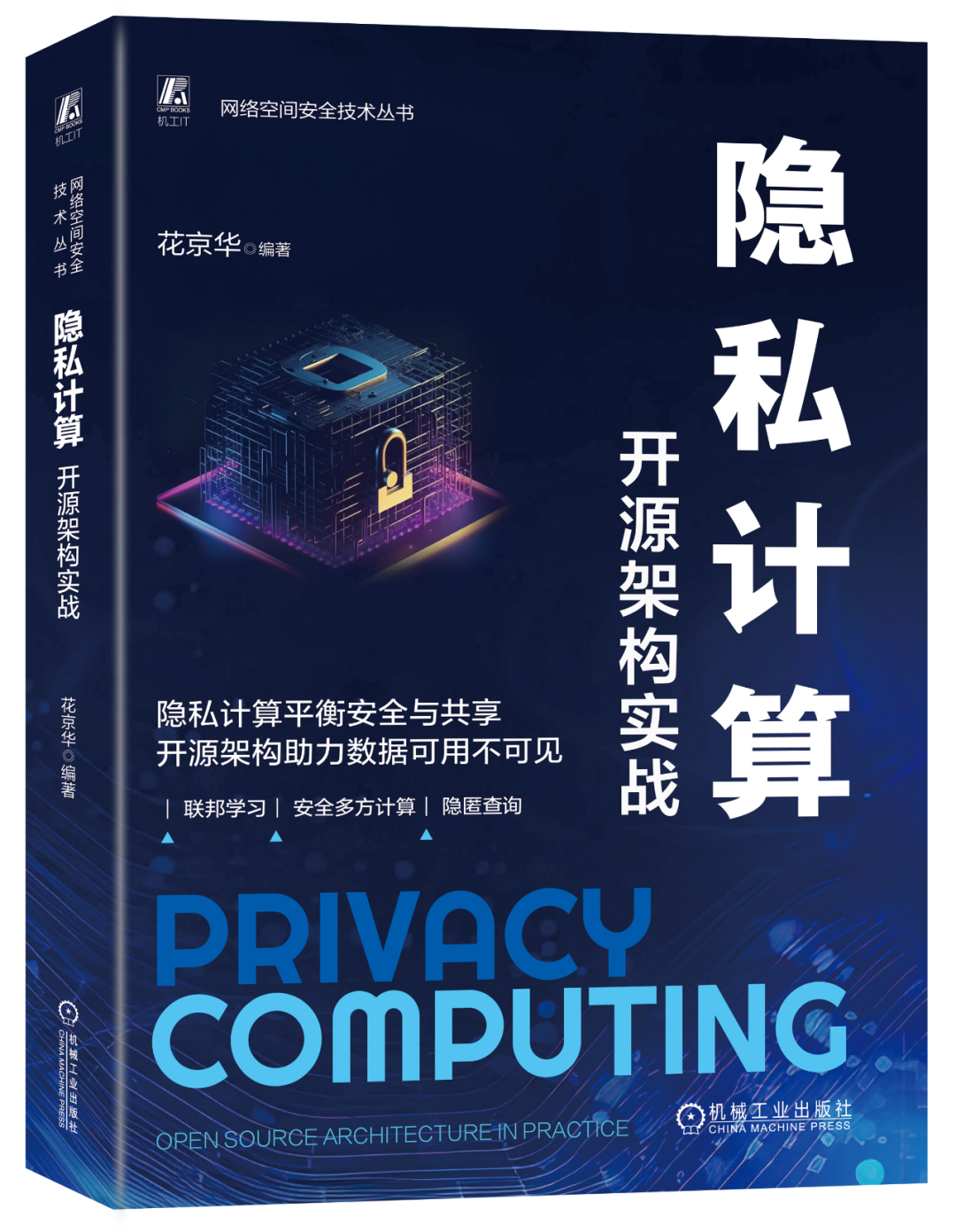 Understanding The Technical Foundations Of Privacy Computing