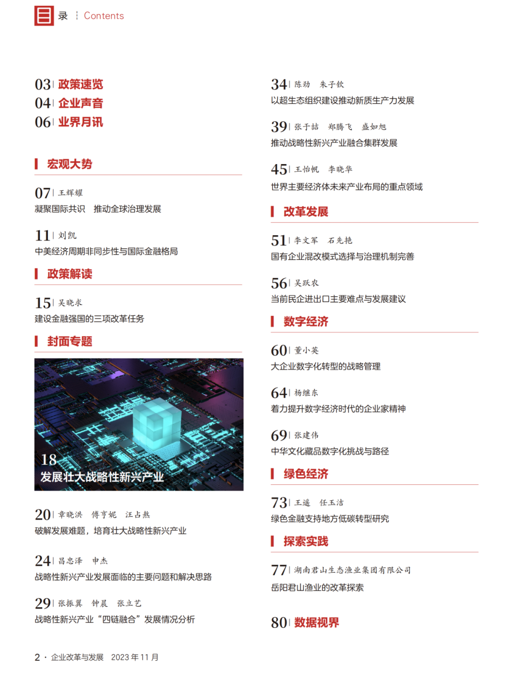 The Basic Trends of AI Large Models Empowering Manufacturing Industry