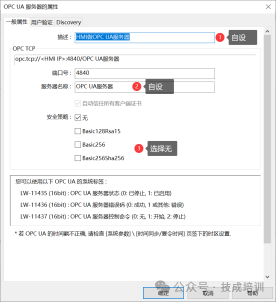 Configuring OPC UA Server Communication for Weicon Touch Screen