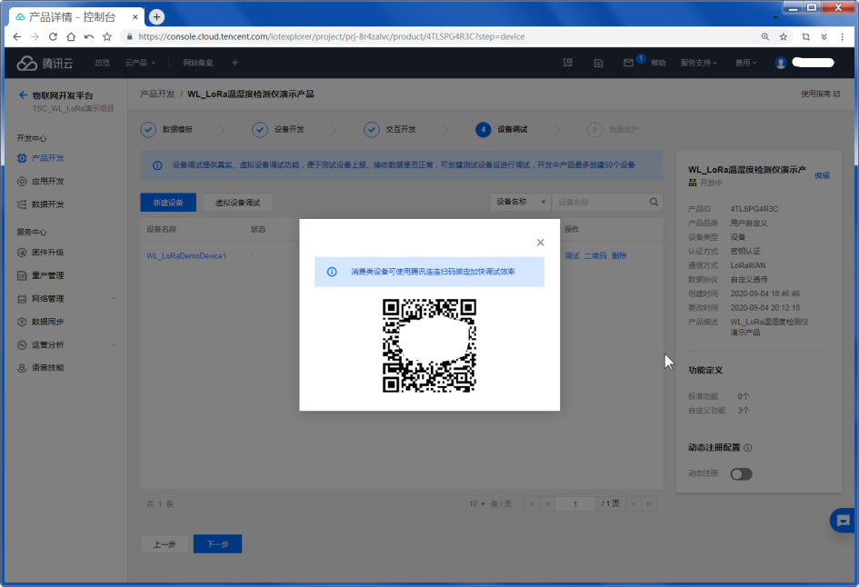 How to Connect LoRaWAN Devices to Tencent Cloud IoT Platform