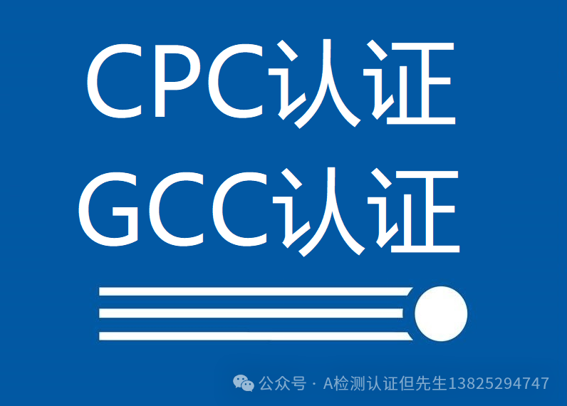 Understanding GCC Certification and Its Requirements