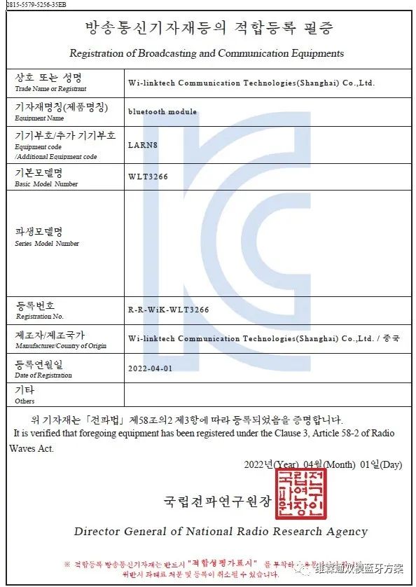 Overview of Bluetooth Module Certification