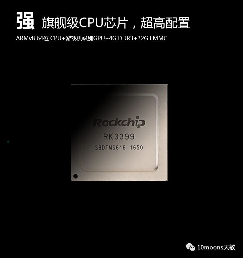 Tianmin RK3399 Smart Open Source Platform